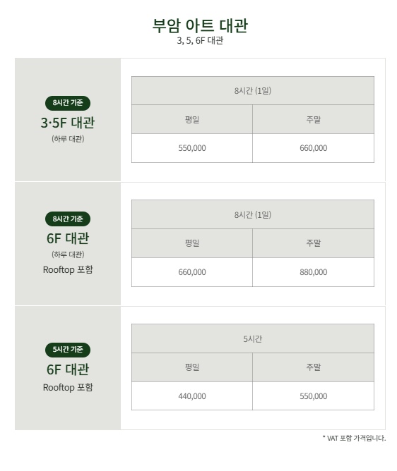 대관안내 2페이지