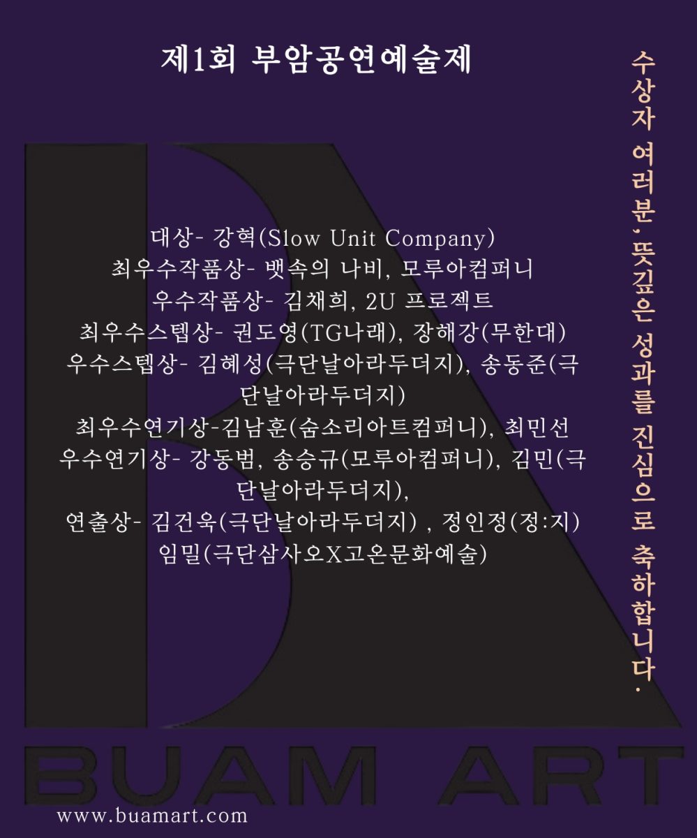 제 1회 부암공연예술제 수상내역 공지