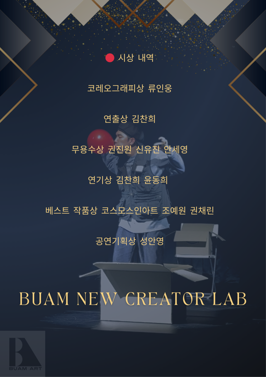 BUAM NEW CREATOR LAB 시상내역