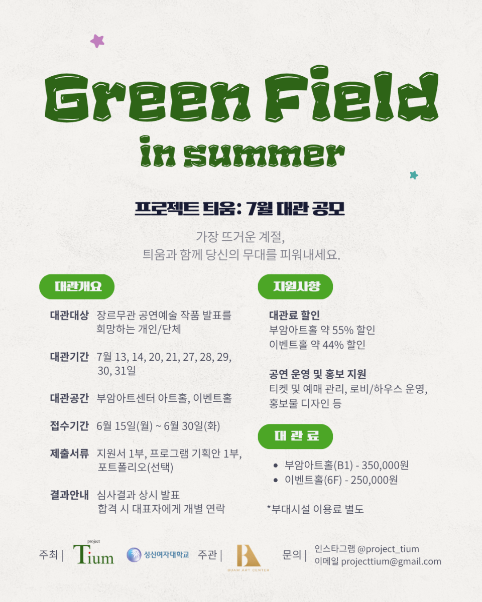 Green Field in summer 공모