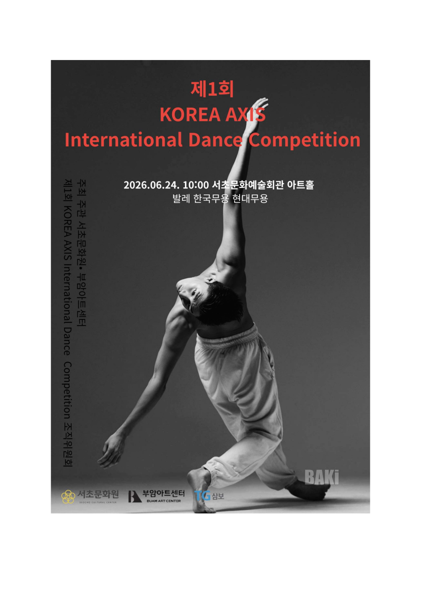 2026 제1회 KOREA AXIS International Dance Competition